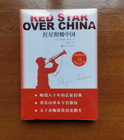 人民文学出版社，《红星照耀中国》，全新，未...