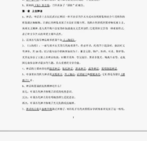 中国古代文学考研笔记，里面包含名词解释，简...