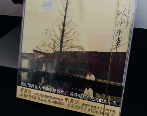 黄磊 似水年华cd 电视剧配乐全选辑 CD...