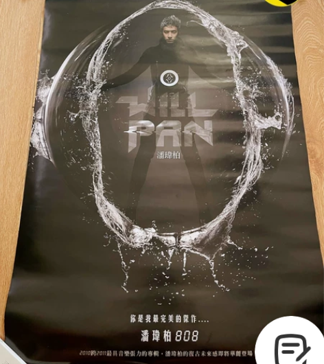 潘玮柏【808】台版稀少 正版宣传海报 海...