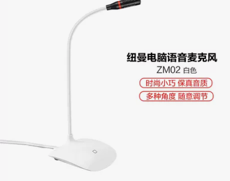 纽曼ZM02桌面麦克风电脑笔记本话筒直播游...
