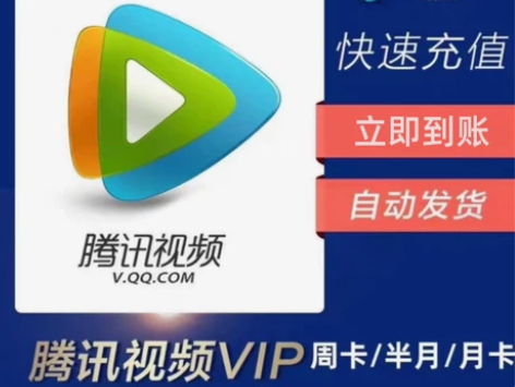 腾讯视频会员月卡1个月腾 讯vip1天7天...