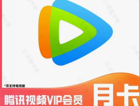 【自动发货】腾讯视频年卡30天7天 腾讯视...