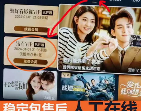 聚好看影视VIP会员1年稳定不掉线