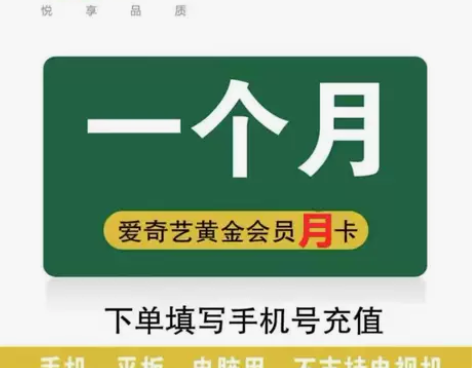 爱奇艺会员七天一个月30天 丨 周卡 月卡...