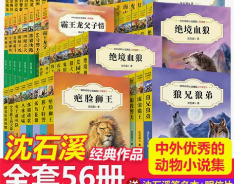 小说小学生沈石溪动物小说全集系列全套56册...