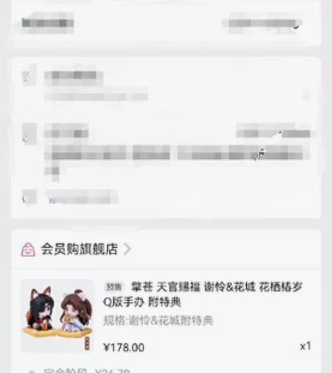 出天官赐福花栖春岁Q版手办附全套特典，原价...