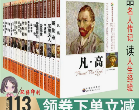 名人传记 青少年版全22册 人物传记 中外...