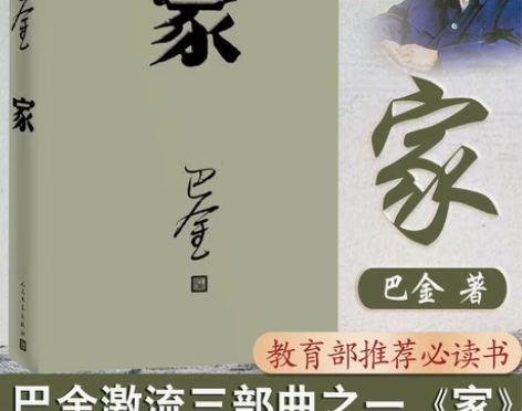 父亲9787544770606  家巴金9...