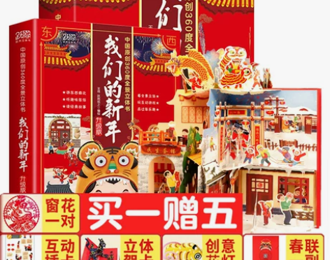 李艾推荐我们的新年立体书2022虎欢乐中国...
