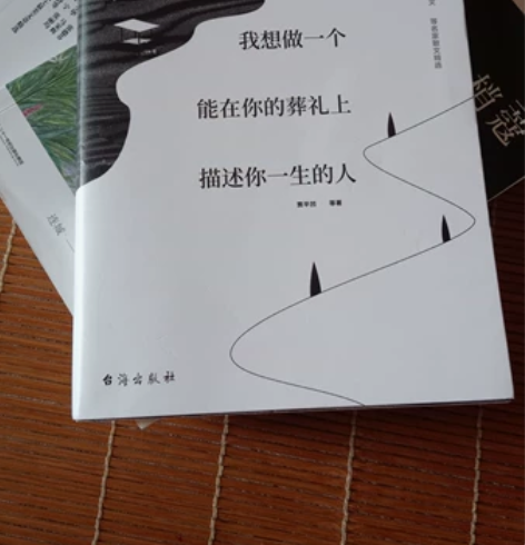 《我想做一个能在你的葬礼上描述你一生的人》...