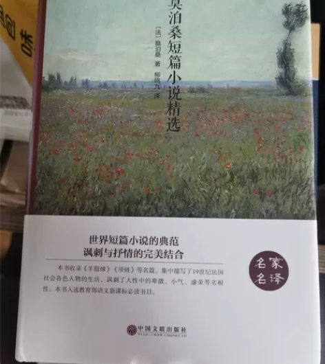 莫泊桑短篇小说精选 感兴趣的话点“我想要”...