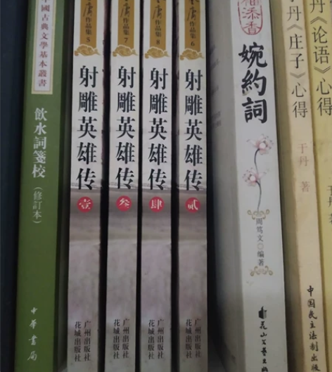 【正版】金庸《射雕英雄传》全套四本 买来看...