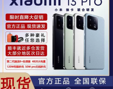 MIUI/小米 Xiaomi 13 Pro...