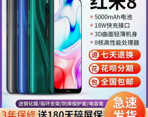 MIUI/小米 Redmi 8高通骁龙八核...