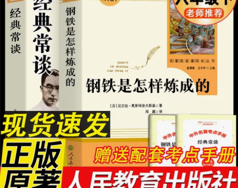 现货正版原著 经典常谈朱自清 钢铁是怎样炼...