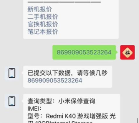 红米K40 12+256 游戏增强版  国...