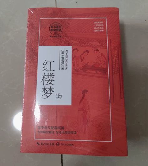 出一套红楼梦全新，未拆封，55包邮 感兴趣...