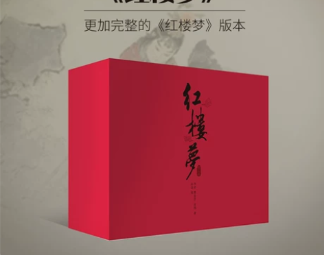 红楼梦程乙本 精装布面收藏礼盒装 曹雪芹著...