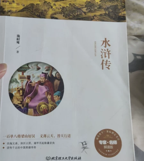 水浒传学生必备使用过8成新 感兴趣的话点“...