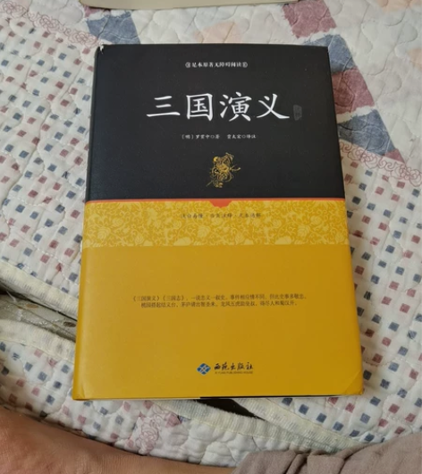 三国演义哪版不知道，看照片，懂得自己拍，书...