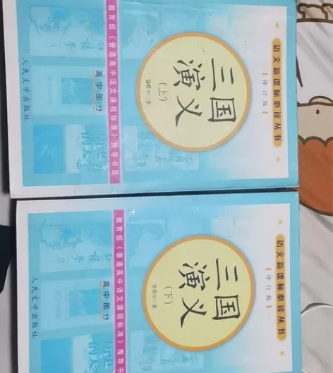 上下全2册 三国演义原著正版 人民文学出版...