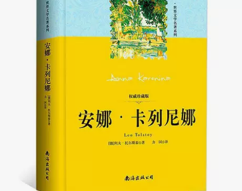 安娜卡列尼娜正版珍藏青少版初高中小学生课外...