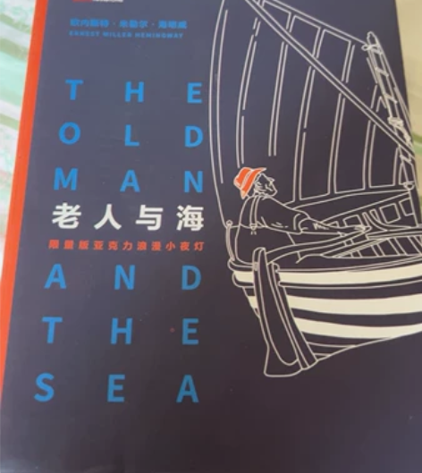 西西弗推石文化《老人与海》销量亚克力小夜灯...