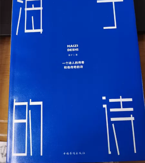 《沉思录》《海子的诗》都是全新，有一本拆了...