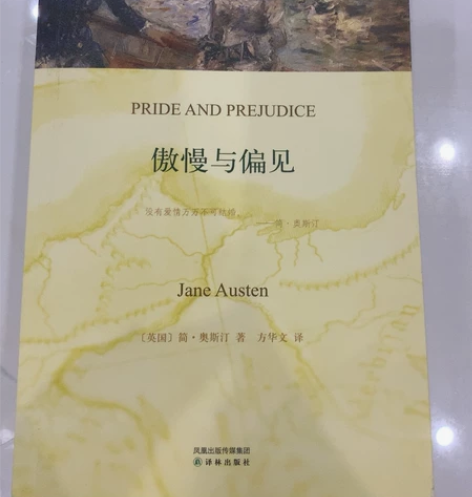 正版英汉双语 《傲慢与偏见》 双语版本 希...