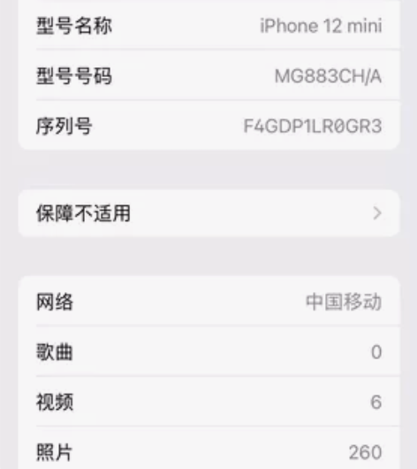 苹果12mini  可小刀 感兴趣的话点“...