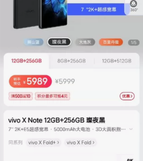 全新手机 vivo X Note 璨夜黑 ...