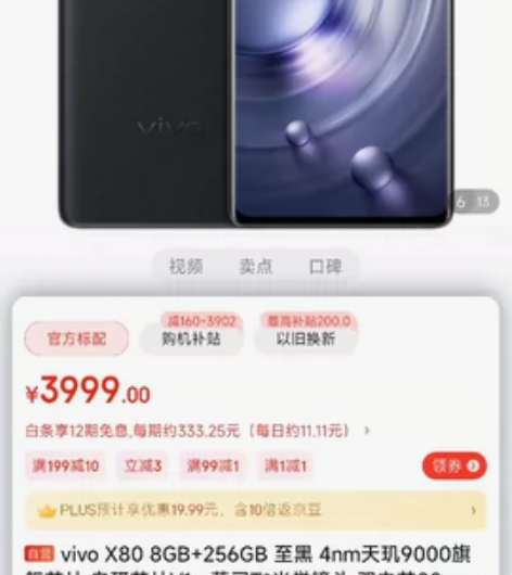 vivox80，8+256，黑，公司年会发...