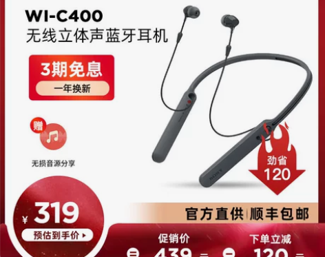 Sony/索尼 WI-C400 蓝牙耳机运...