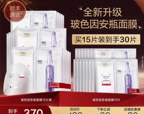 欧莱雅安瓶面膜玻尿酸精华补水保湿紧致抗皱