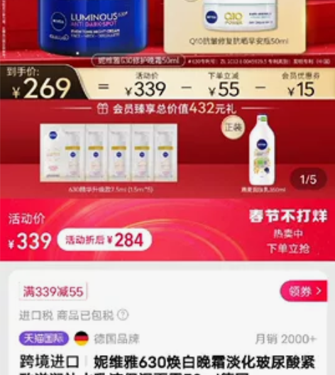 妮维雅630焕白晚霜淡化玻尿酸紧致滋润补水...