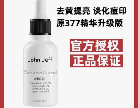 传明酸美白精华 30ml 官方授权店入的 ...