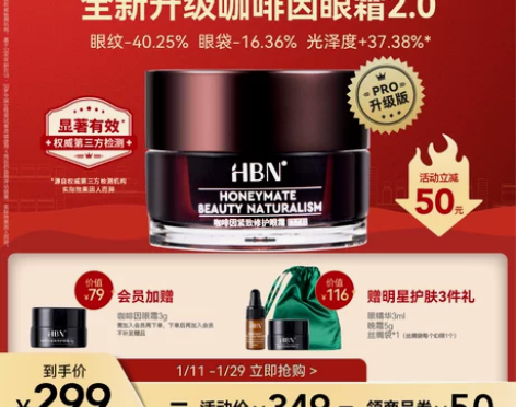 HBN咖啡因眼霜淡化黑眼圈细纹眼袋官方旗舰店