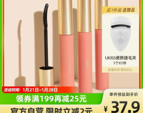 UKISS睫毛打底膏防水纤长卷翘不晕染定型...