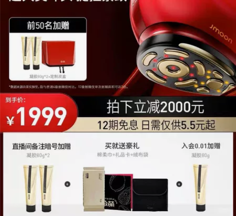 全新未使用极萌美容仪 Jmoon极萌红熨斗...
