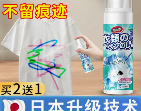 水彩笔清洗剂衣服去笔渍墨水神器擦除油性马克...