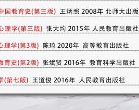 2023教育学综合教材333教育学教材全套...