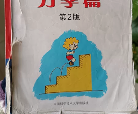 高中物理竞赛程稼夫力学篇＋电磁学篇＋物竞讲...