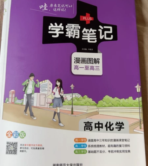 高中化学学霸笔记 感兴趣的话点“我想要”和...