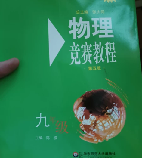 九年级物理竞赛教程 电路 初中物理 全新 ...