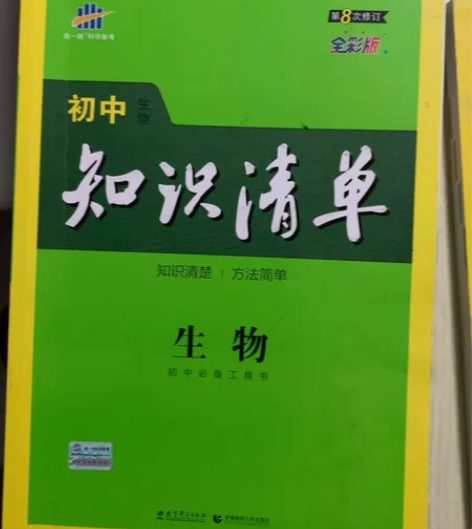 初中新版生物地理知识清单，备考神器，原价4...