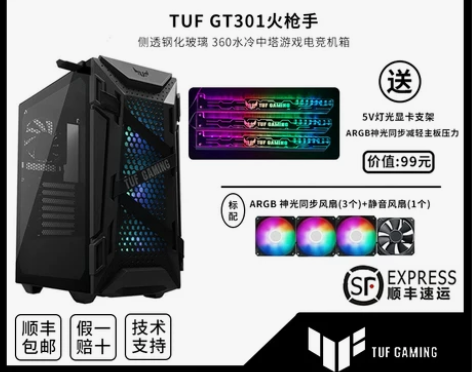 华硕TUF GT301火枪手电竞台式机电脑...