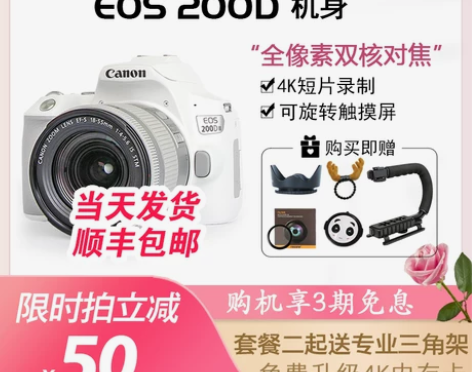 佳能EOS 200D2 II二代 800D...