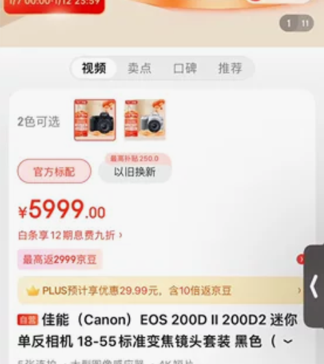 佳能 EOS 200DⅡ  迷你单反相机 ...
