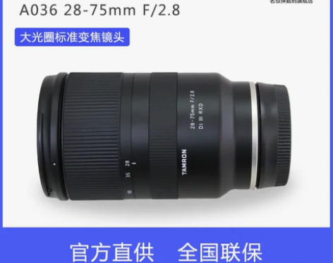 新品腾龙28-75mm F/2.8 标准变...